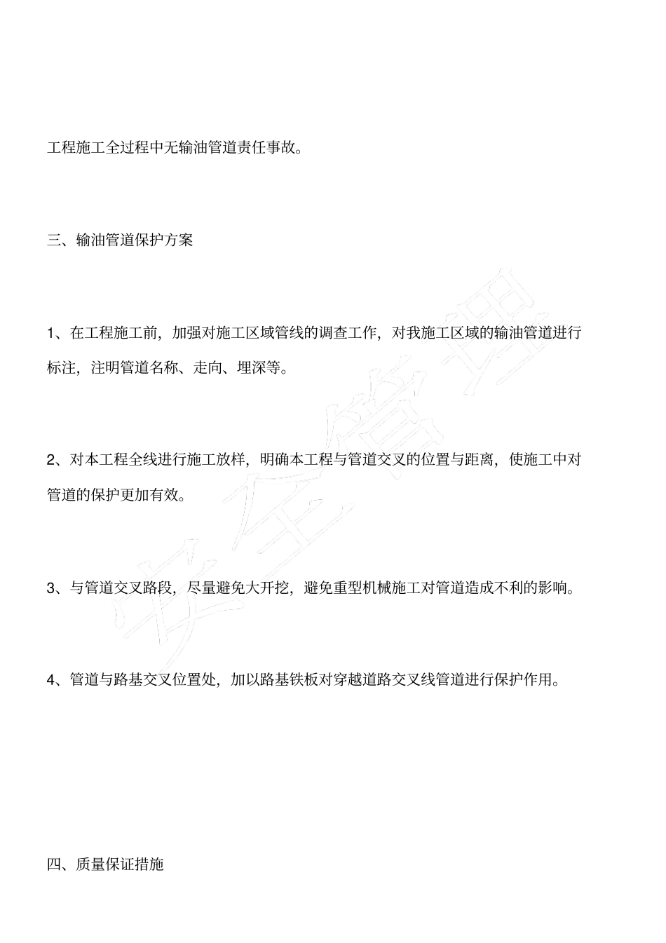 石油管道施工保护专项施工方案_第2页