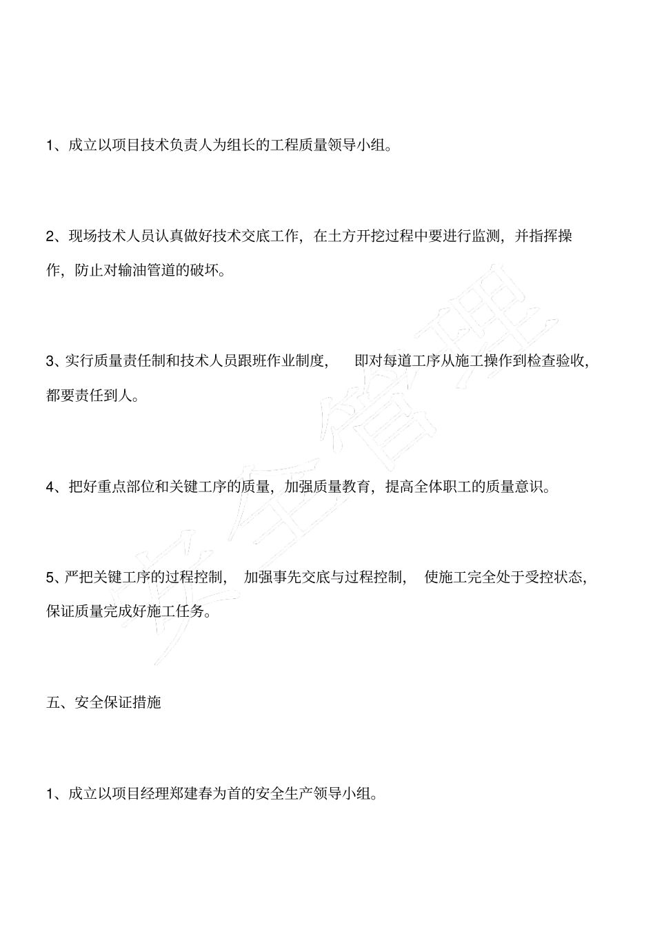 石油管道施工保护专项施工方案_第3页