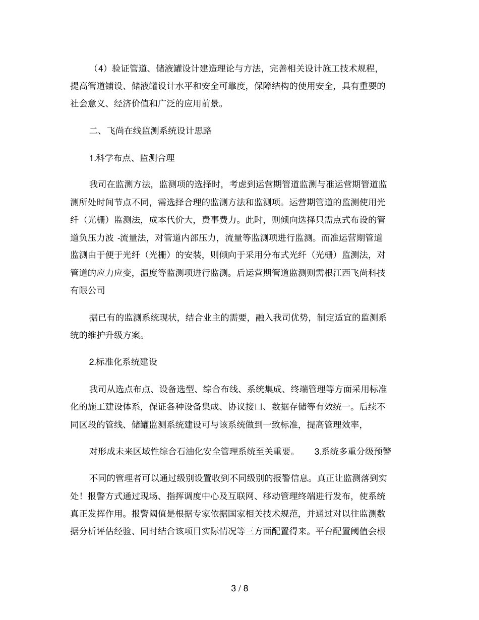 石油管道监测解决方案_第3页