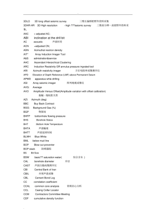 石油行业英文缩写讲解
