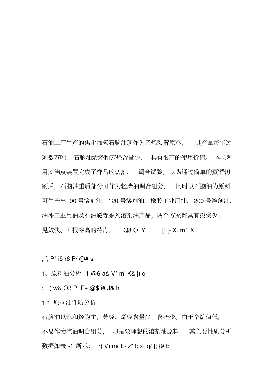 石油轻烃指标标准_第2页