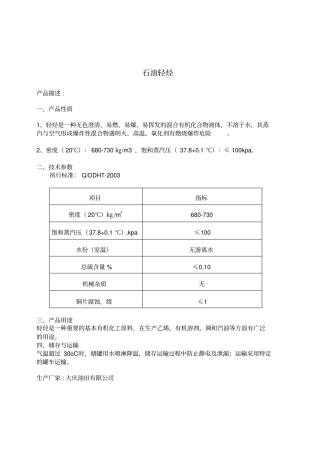 石油轻烃指标标准