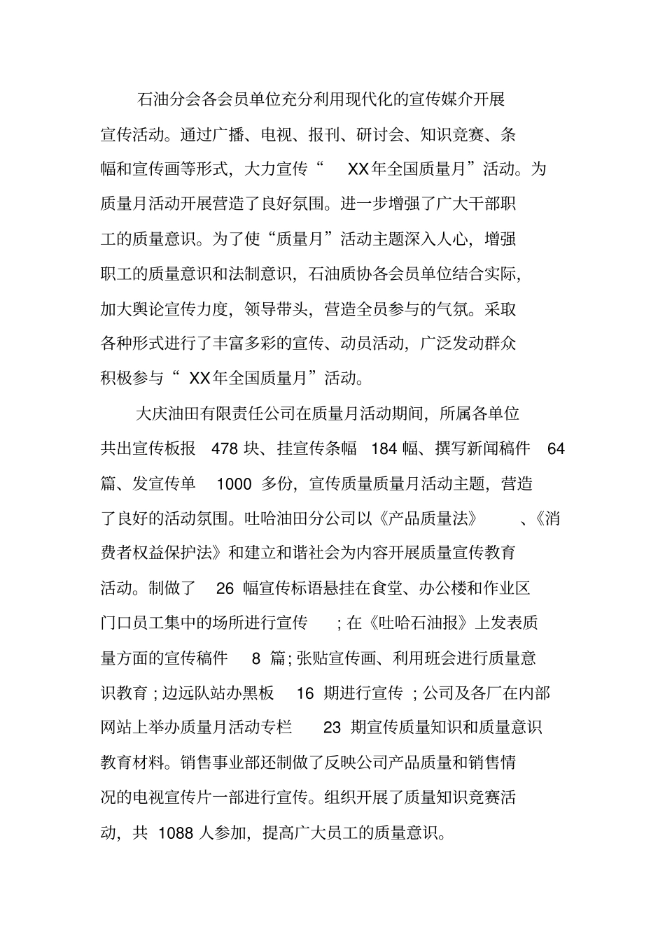 石油质量月活动总结_第2页