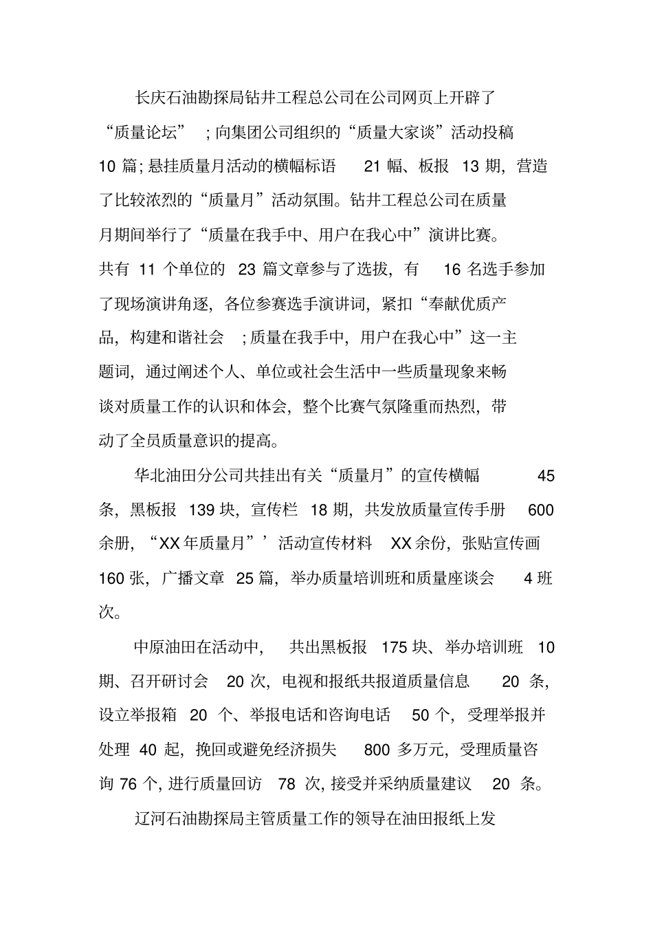 石油质量月活动总结_第3页