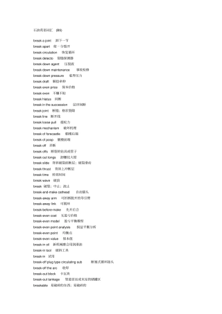 石油英语词汇b5讲解