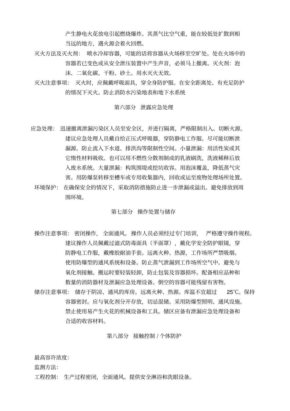 石油醚安全技术说明书_第3页