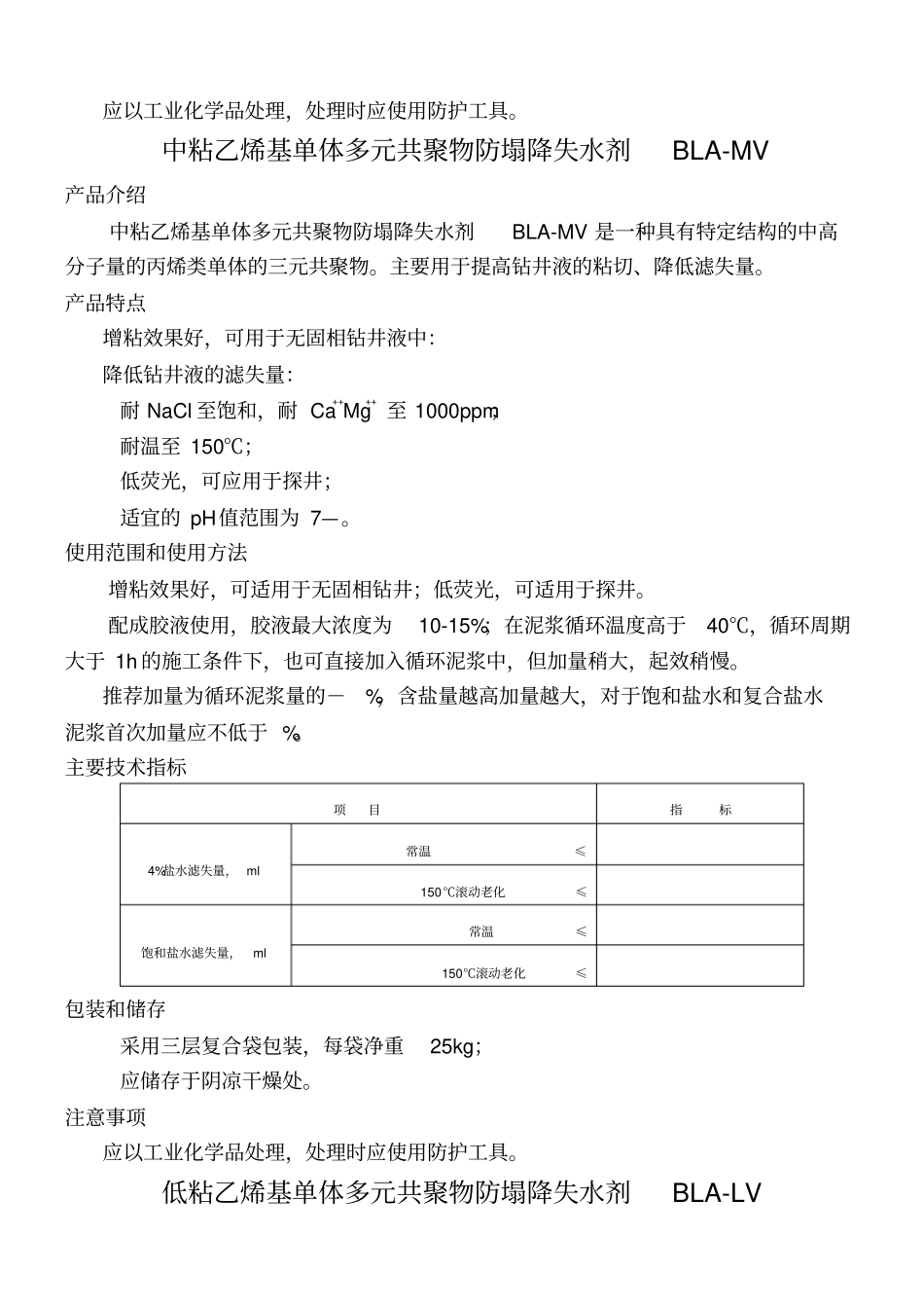 石油钻井助剂-产品介绍_第2页