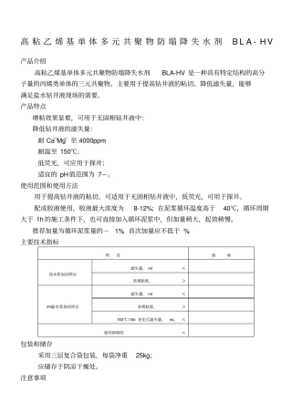 石油钻井助剂-产品介绍