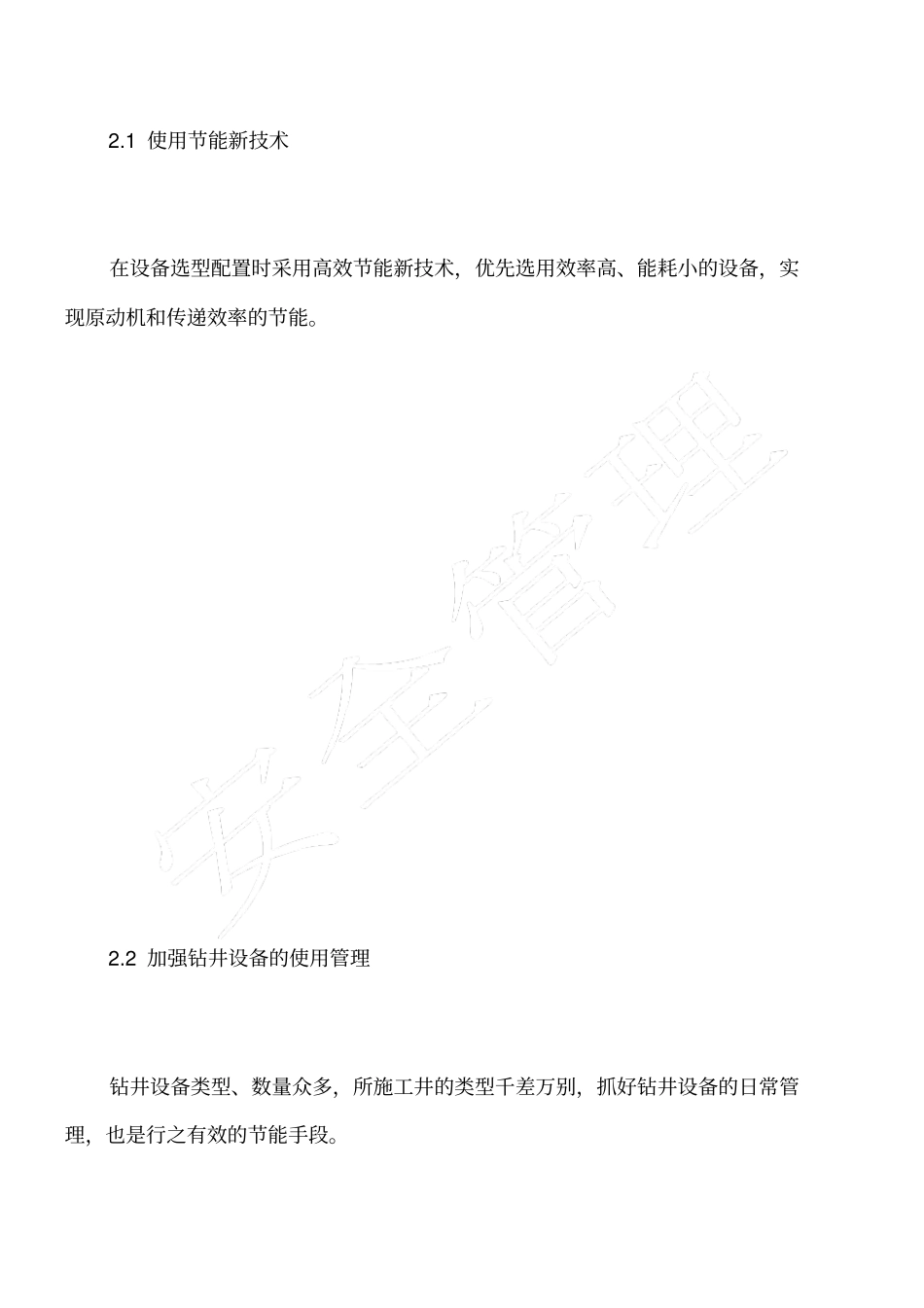 石油钻井设备节能措施及建_第2页