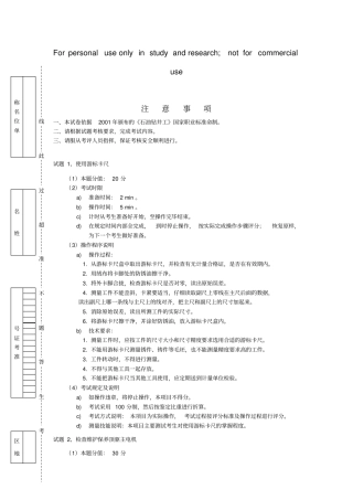 石油钻井工高级操作技能考核试卷一