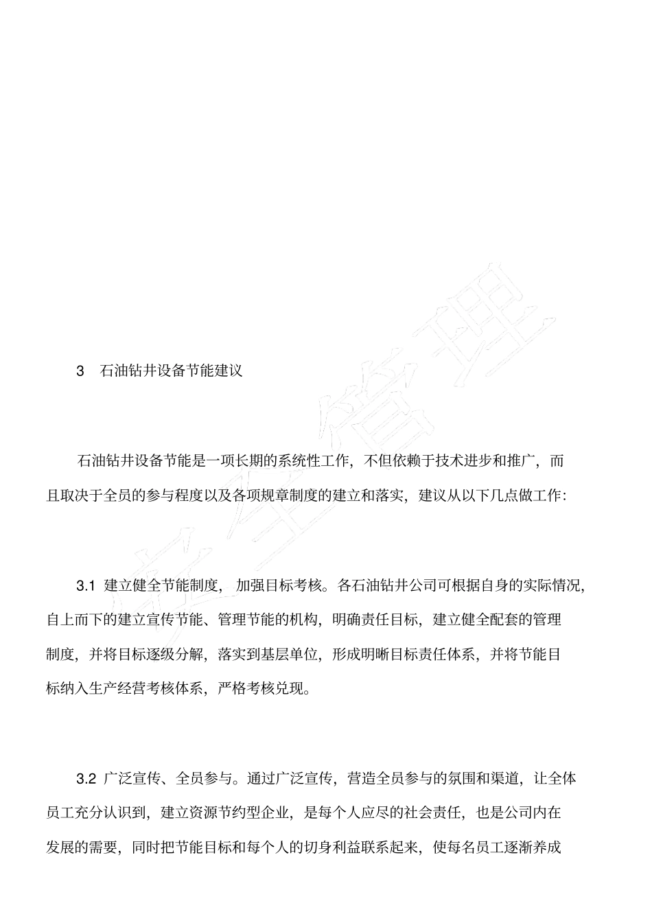 石油钻井设备节能措施及建议_第3页