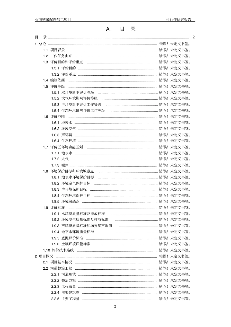 石油钻采配件加工项目可行性研究报告_第2页