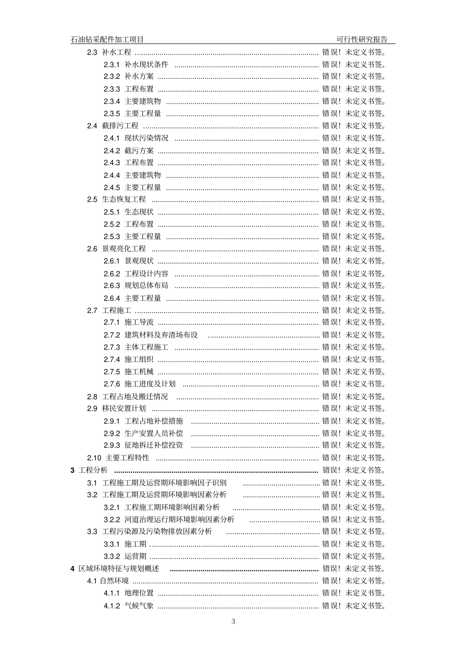 石油钻采配件加工项目可行性研究报告_第3页