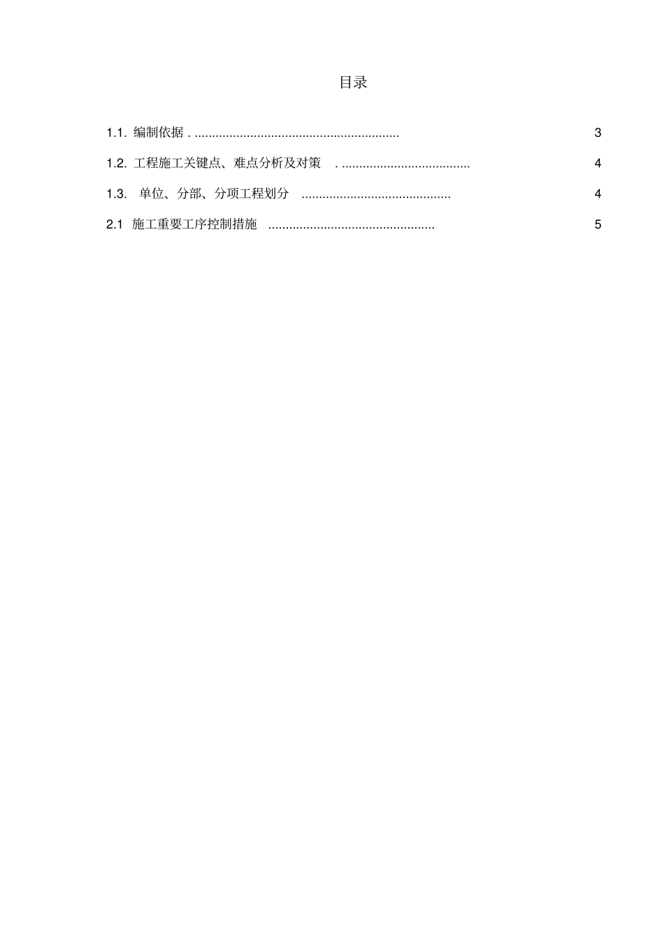 石油长输管道施工方案培训资料_第2页
