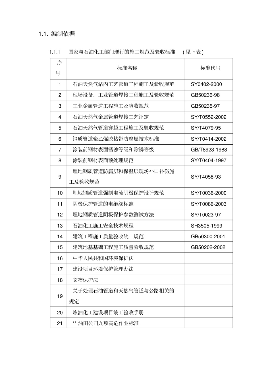石油长输管道施工方案培训资料_第3页