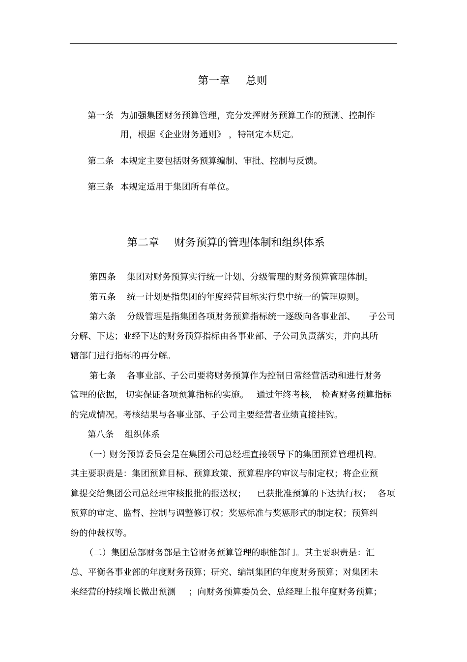 石油集团财务预算管理制度_第3页