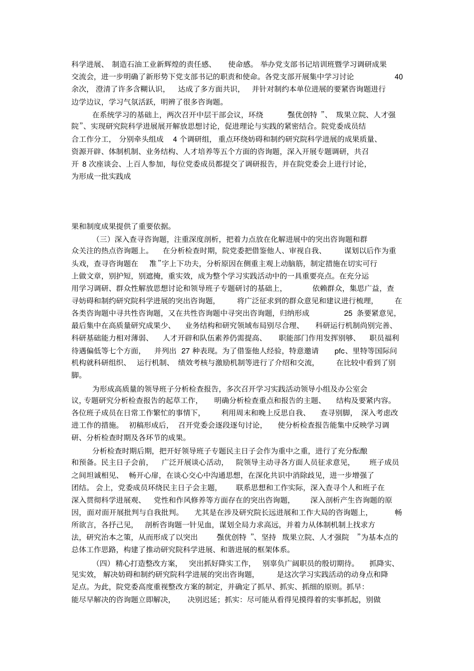 石油集团研究院科学发展观活动大总结_第2页