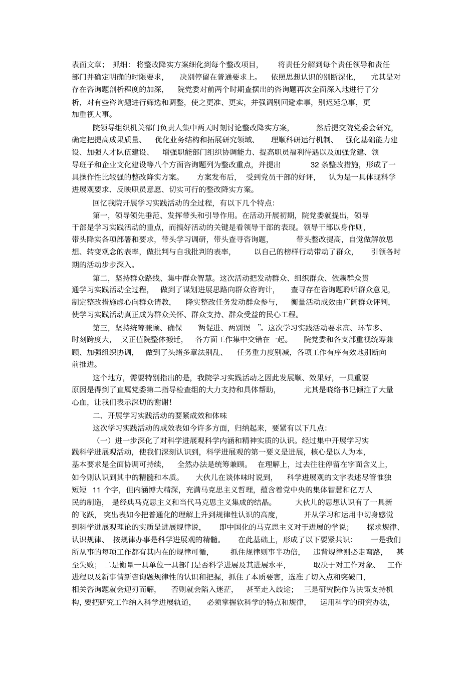 石油集团研究院科学发展观活动大总结_第3页