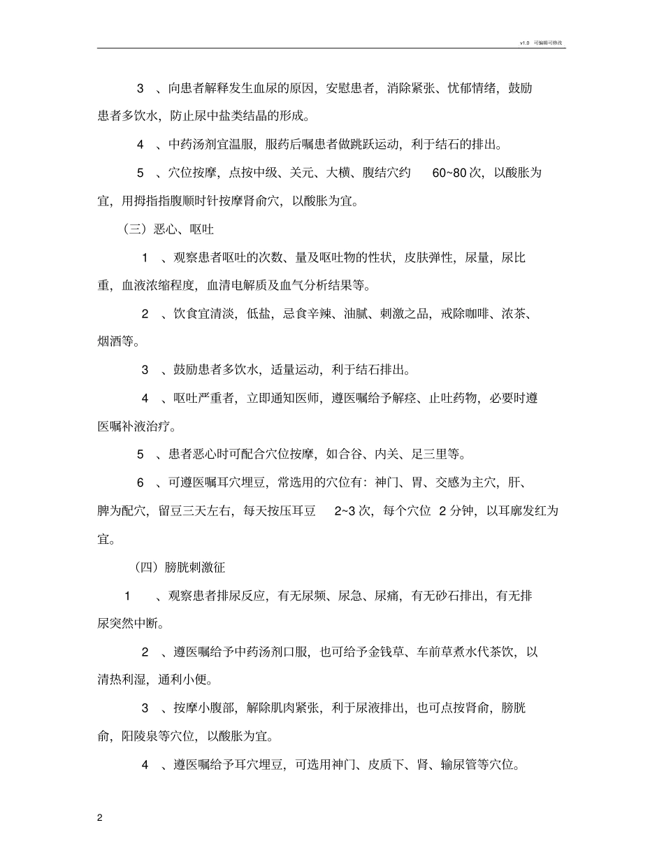 石淋中医护理方案_第2页