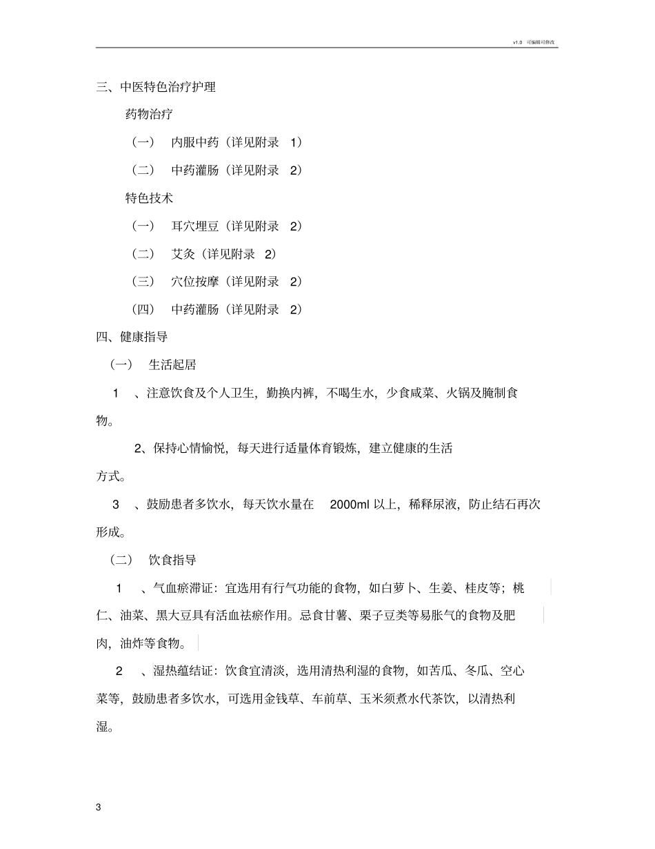 石淋中医护理方案_第3页