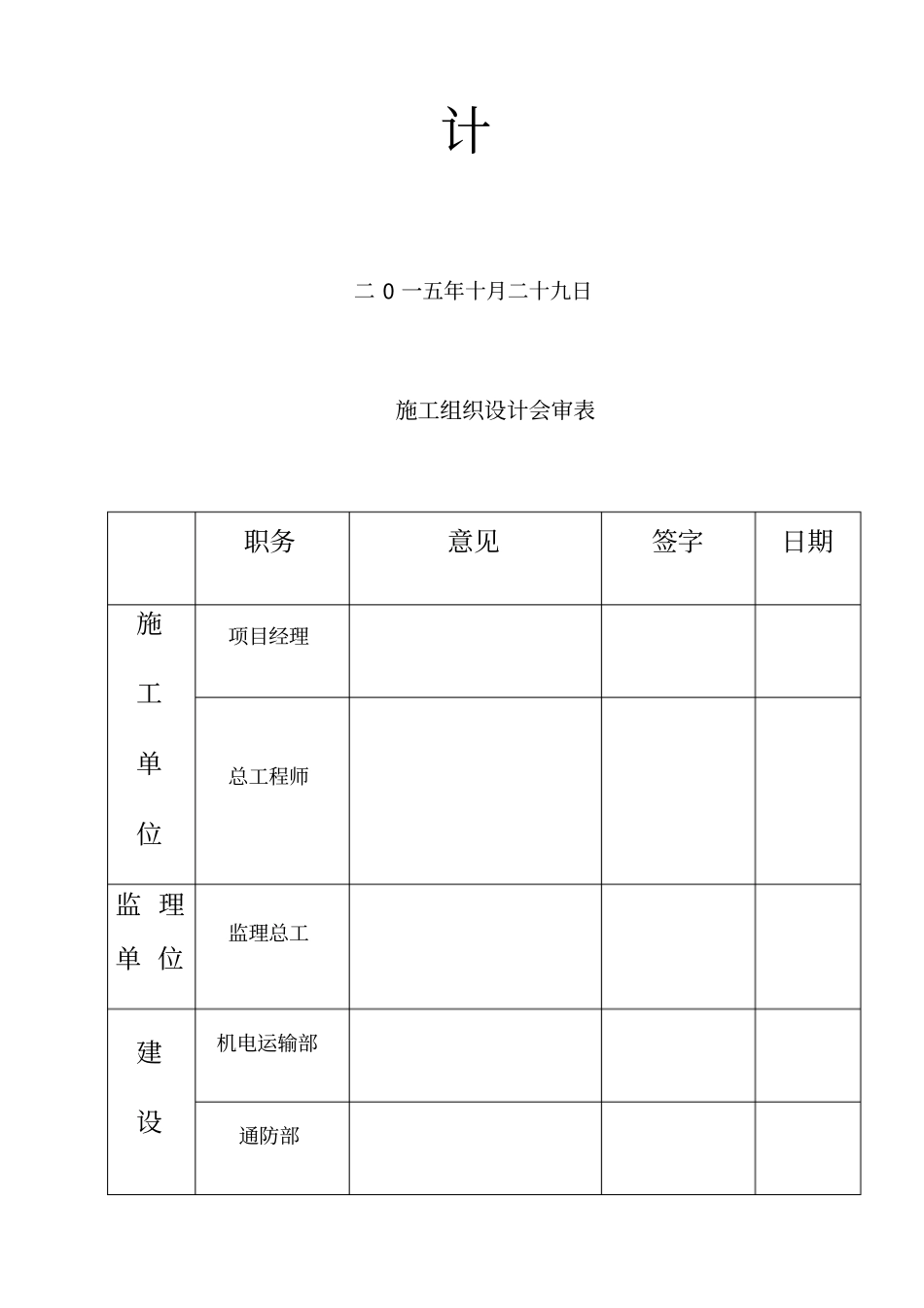 石洞沟井下皮带机安装施工组织设计已排版_第2页