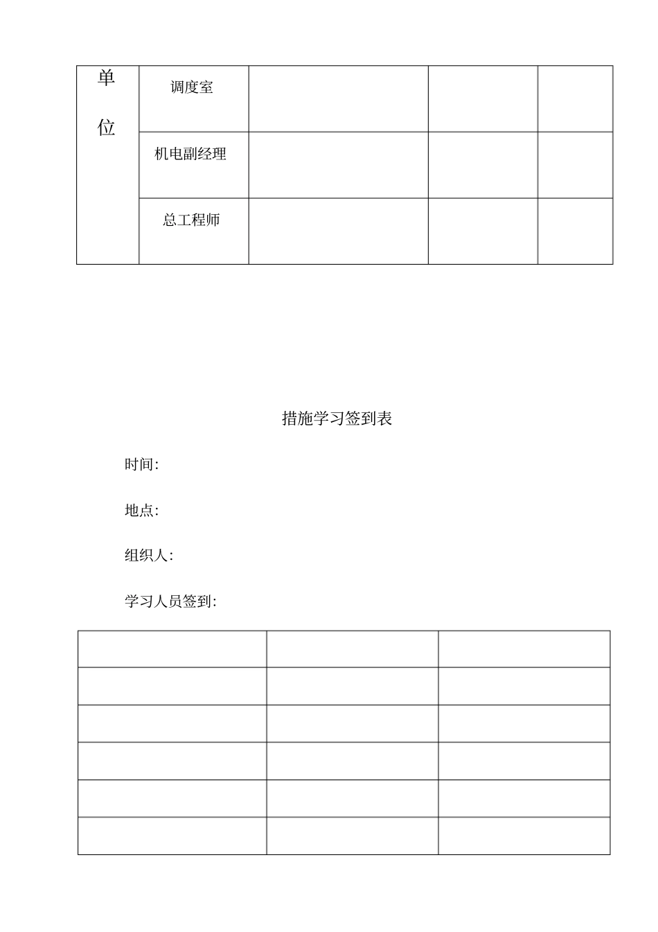 石洞沟井下皮带机安装施工组织设计已排版_第3页