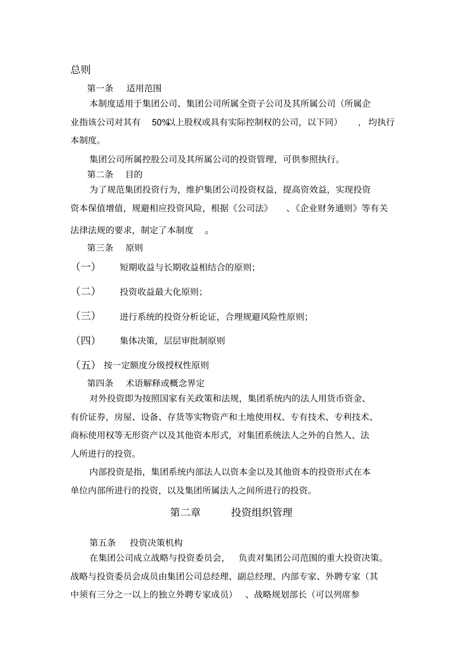 石油集团投资管理制度_第2页