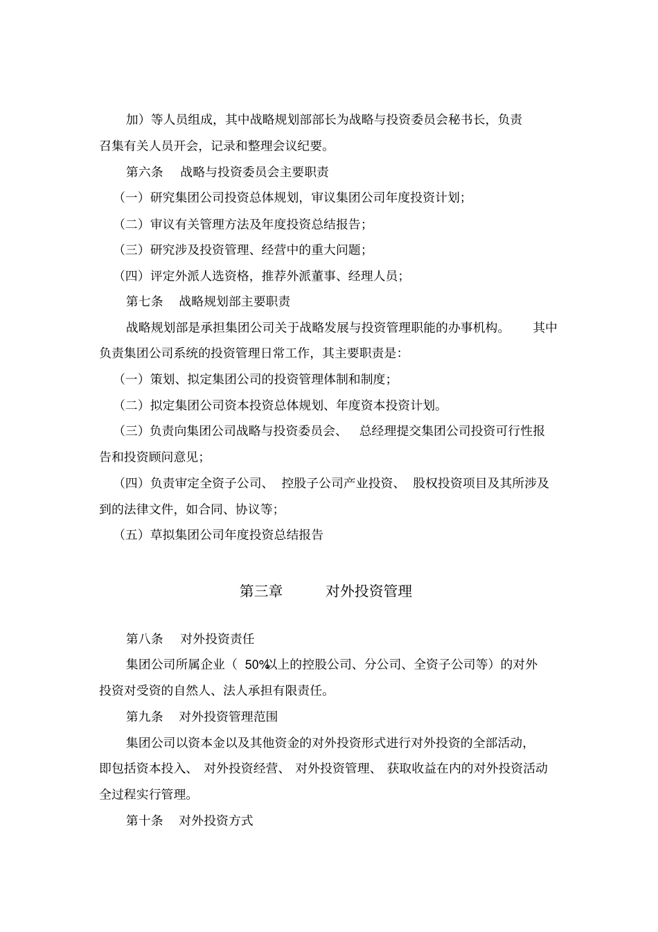 石油集团投资管理制度_第3页