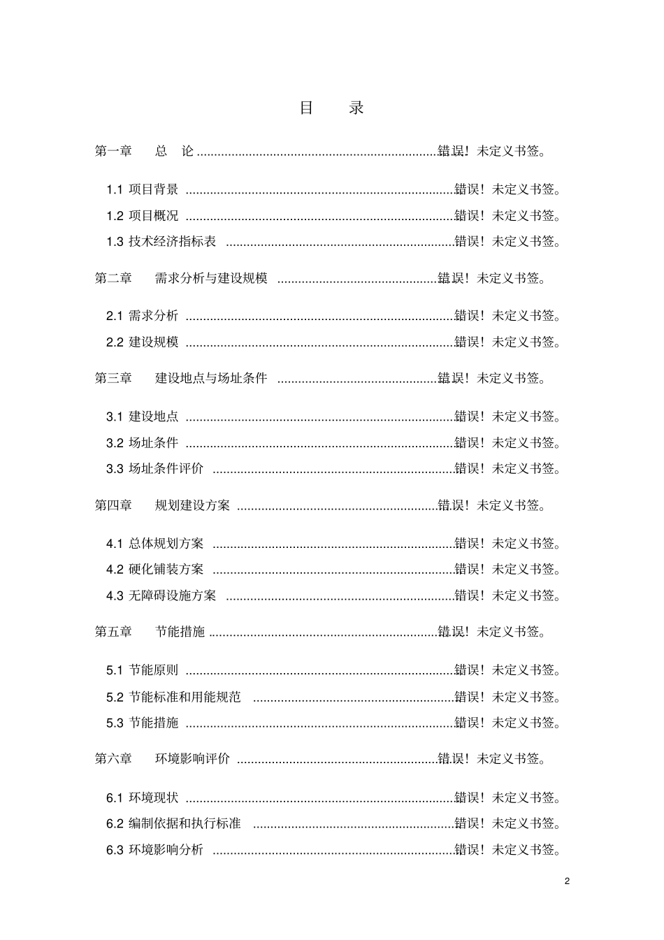 石漠化治理3000亩石漠化治理中药材钩藤吴茱萸种植项目可行性报告_第2页