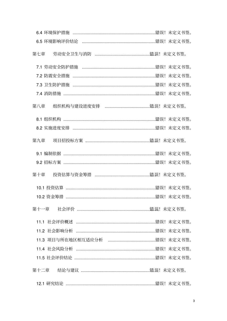 石漠化治理3000亩石漠化治理中药材钩藤吴茱萸种植项目可行性报告_第3页