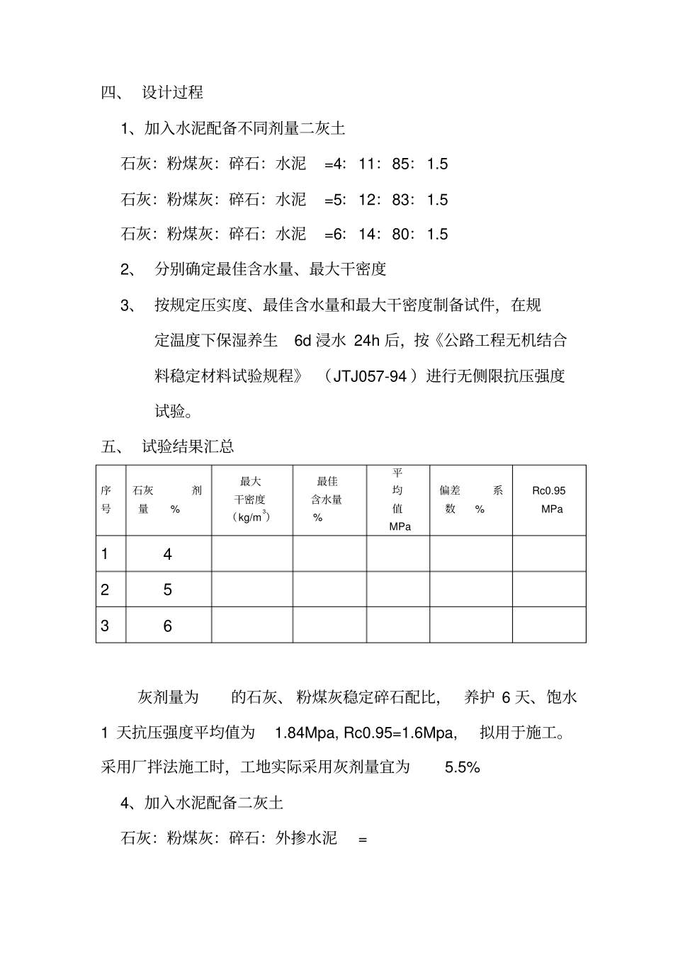 石灰、粉煤灰稳定碎石配合比设计说明_第2页