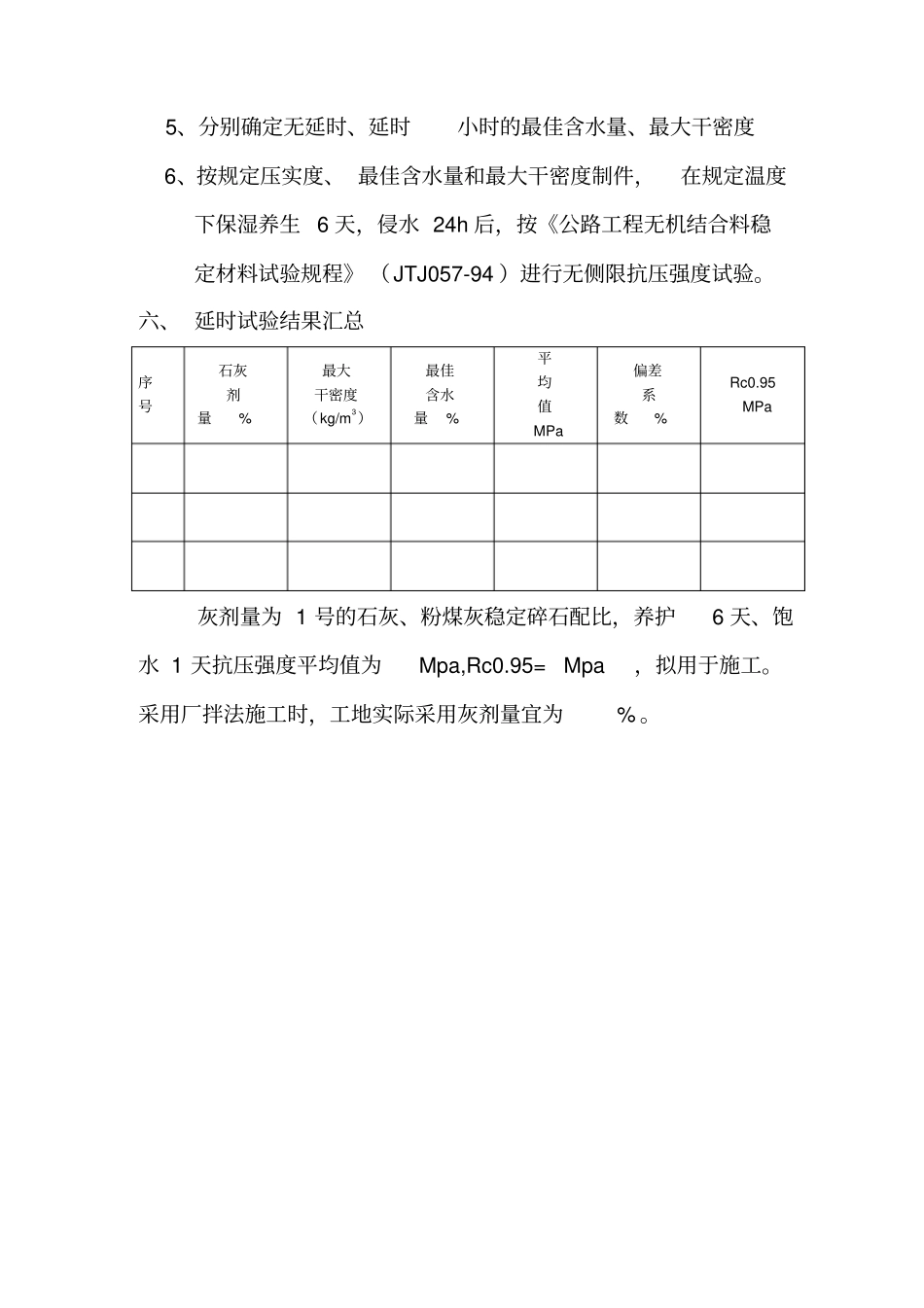 石灰、粉煤灰稳定碎石配合比设计说明_第3页