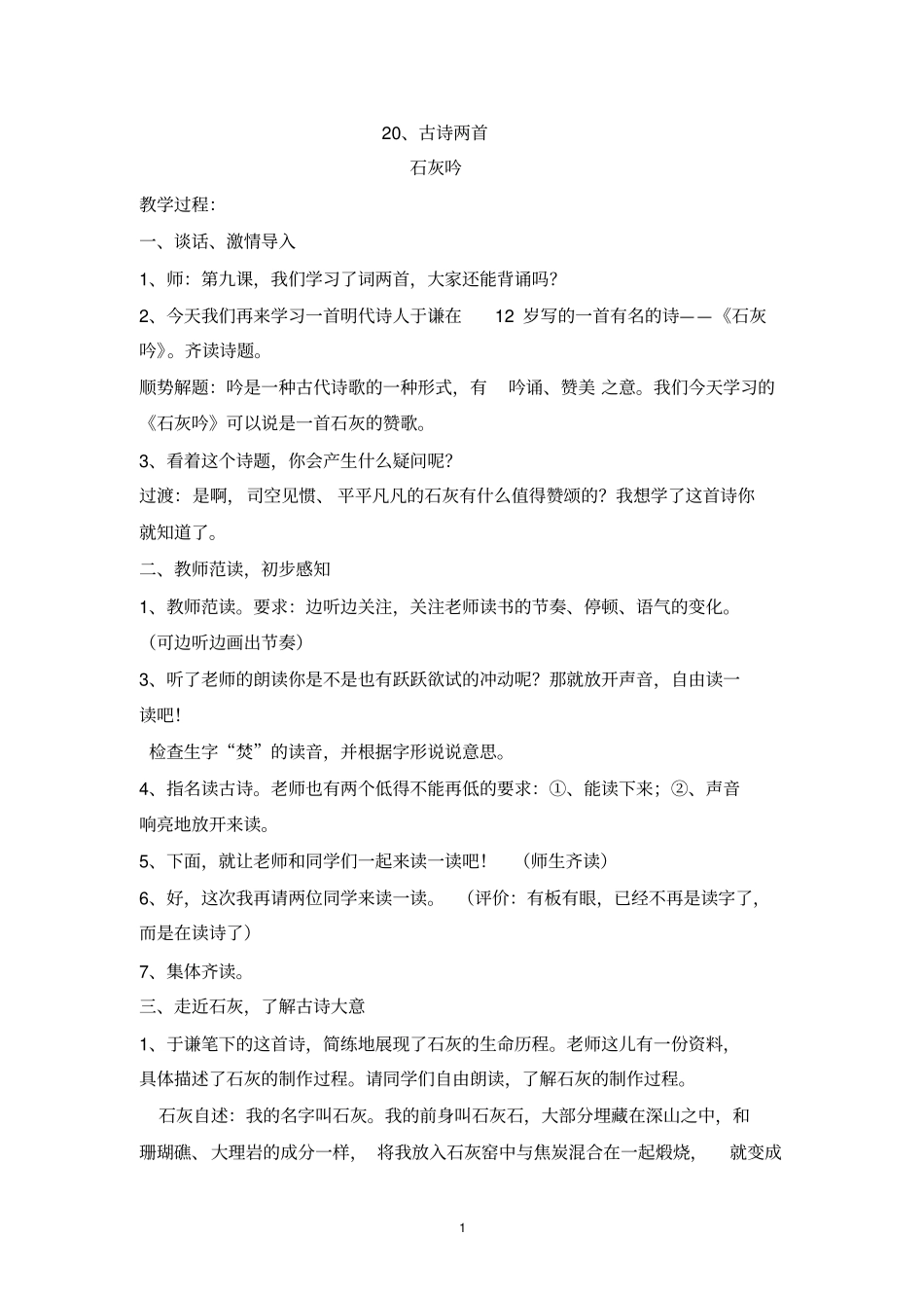 石灰吟教学设计_第1页