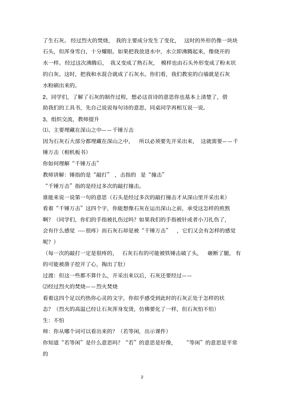 石灰吟教学设计_第2页