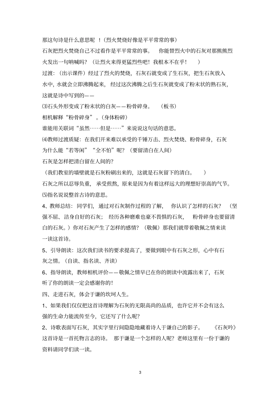 石灰吟教学设计_第3页