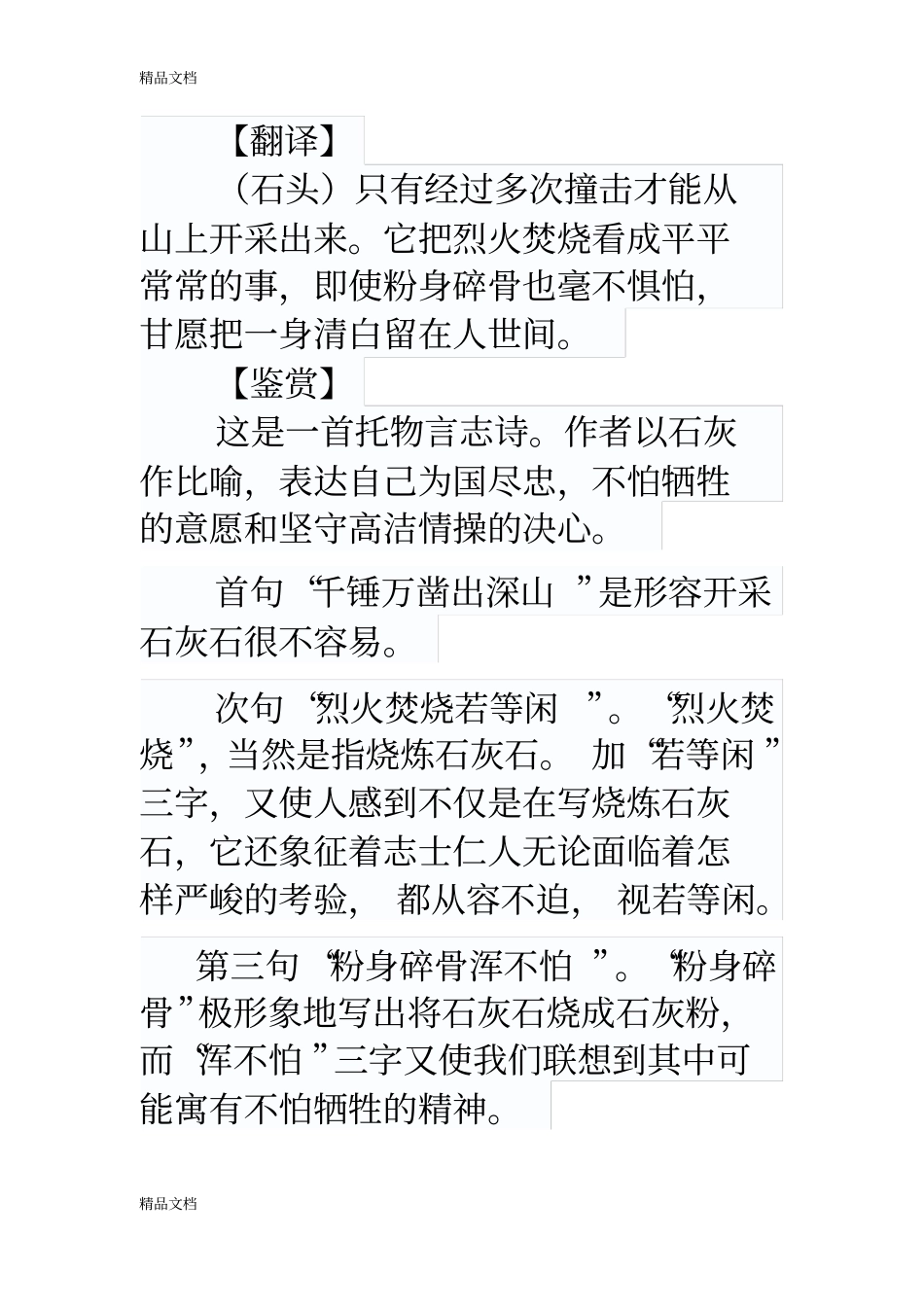 石灰吟赏析演示教学_第2页
