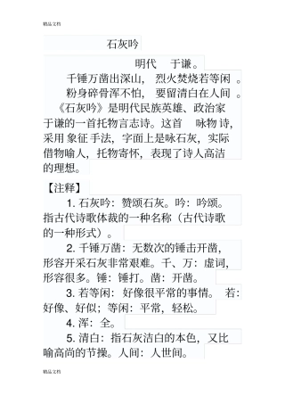石灰吟赏析演示教学