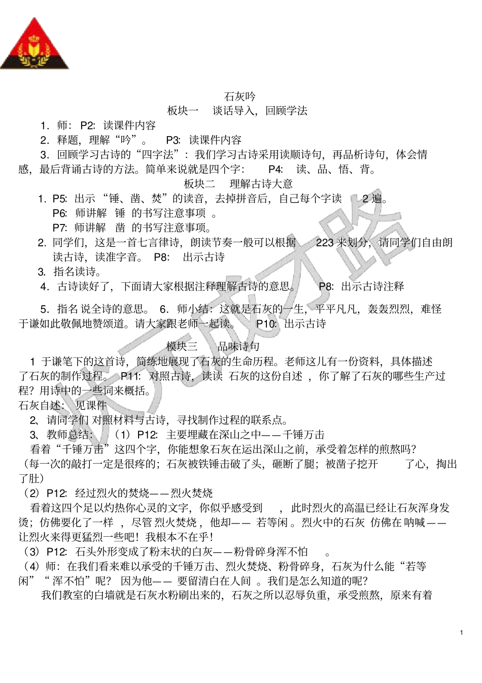 石灰吟简洁版_第1页