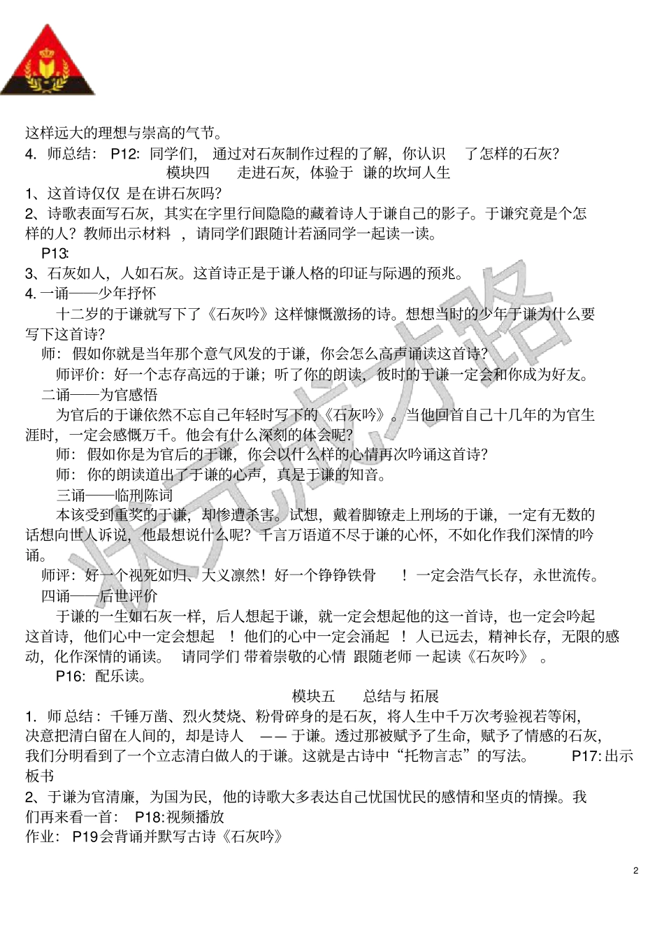 石灰吟简洁版_第2页