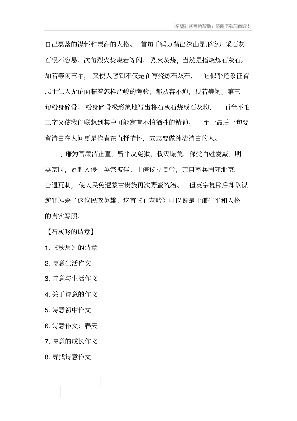 石灰吟的诗意_第2页