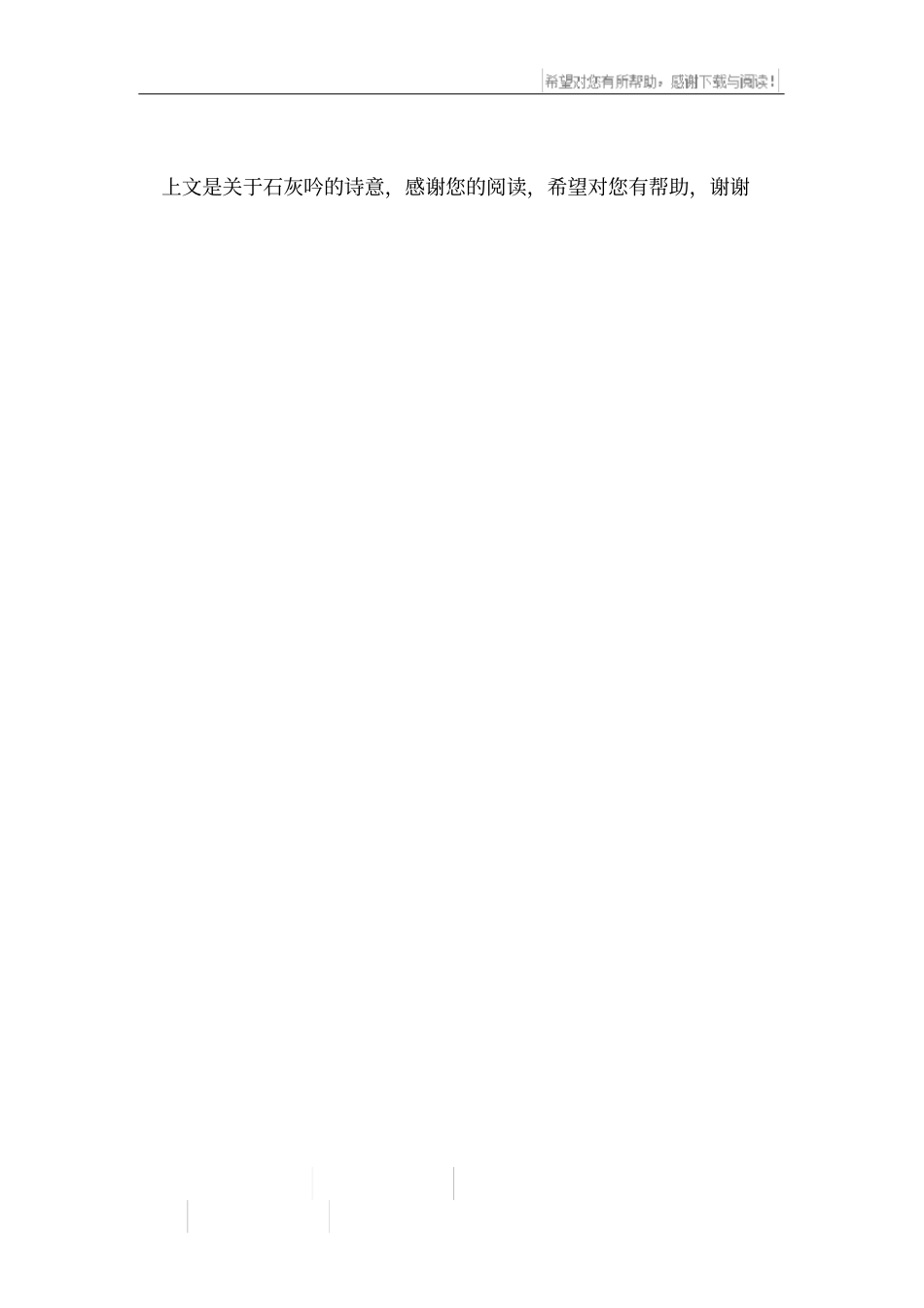 石灰吟的诗意_第3页