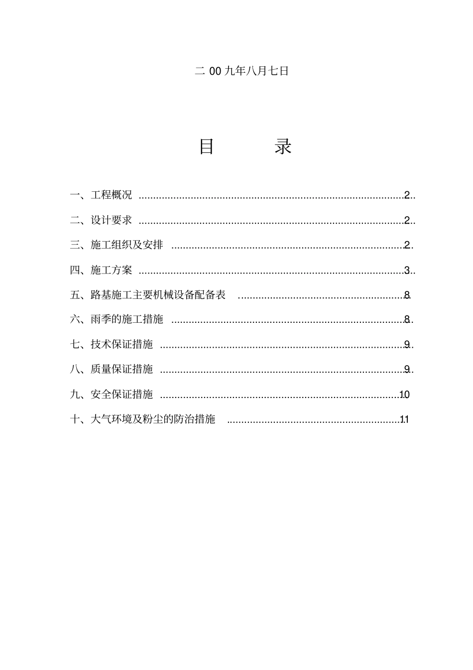 石灰土填筑专项施工方案_第2页