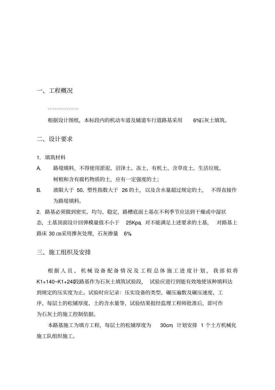 石灰土填筑专项施工方案_第3页