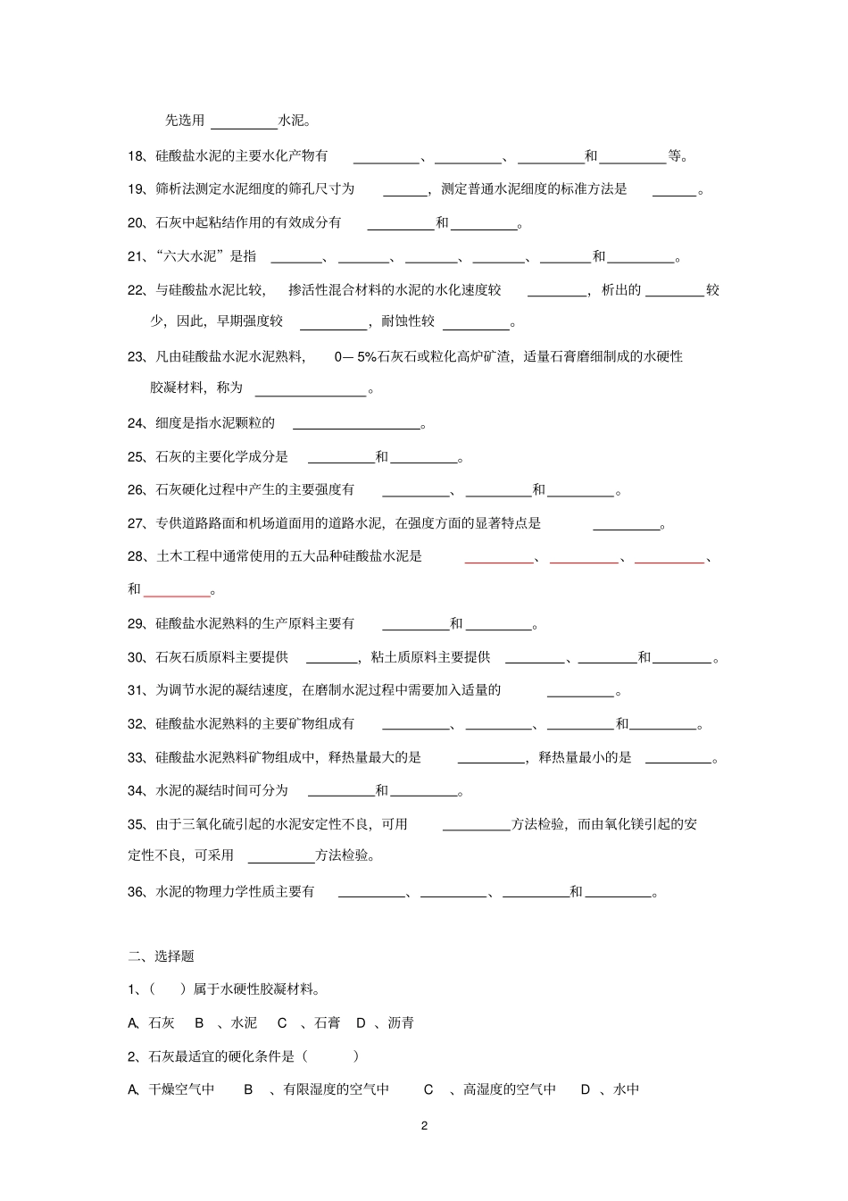 石灰与水泥题_第2页
