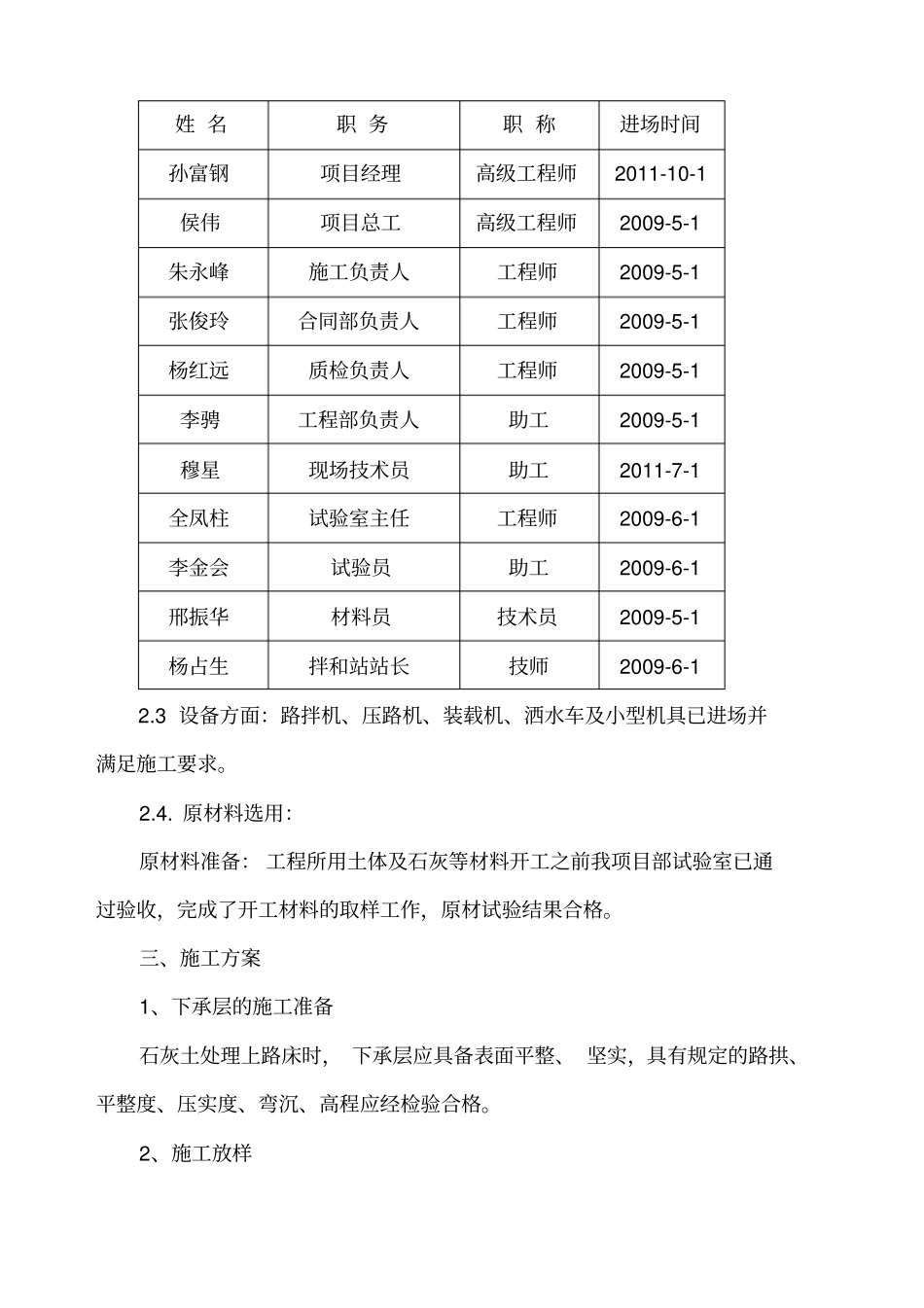 石灰土路床处理施工技术方案_第2页