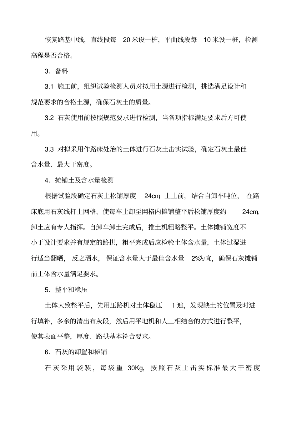 石灰土路床处理施工技术方案_第3页