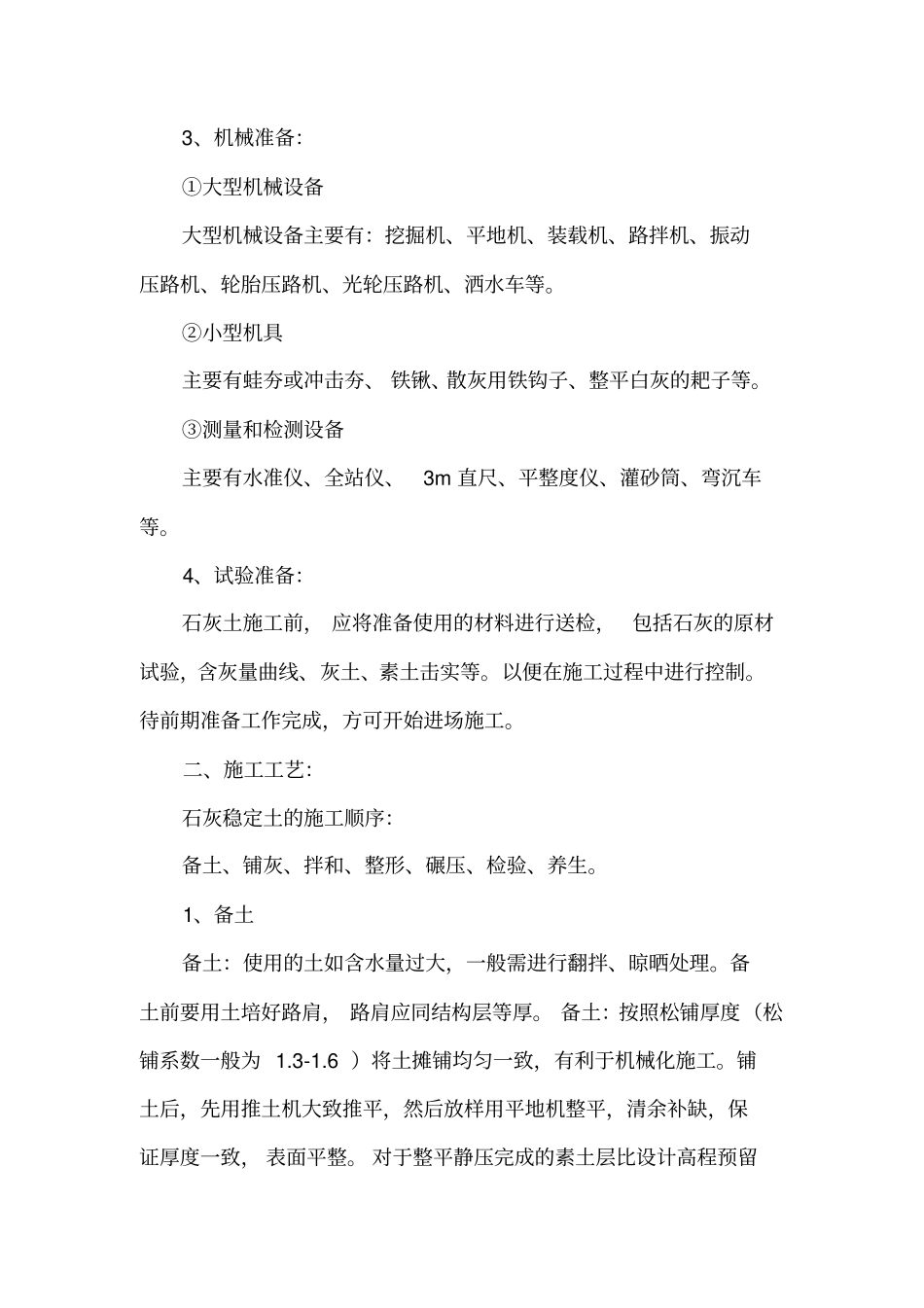 石灰土控制要点_第2页