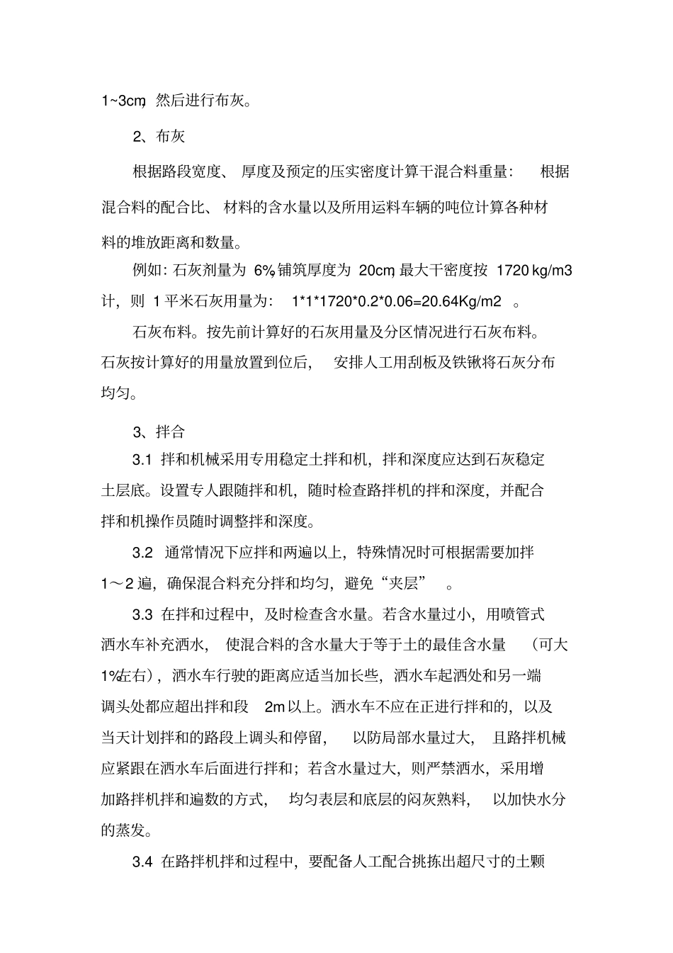 石灰土控制要点_第3页