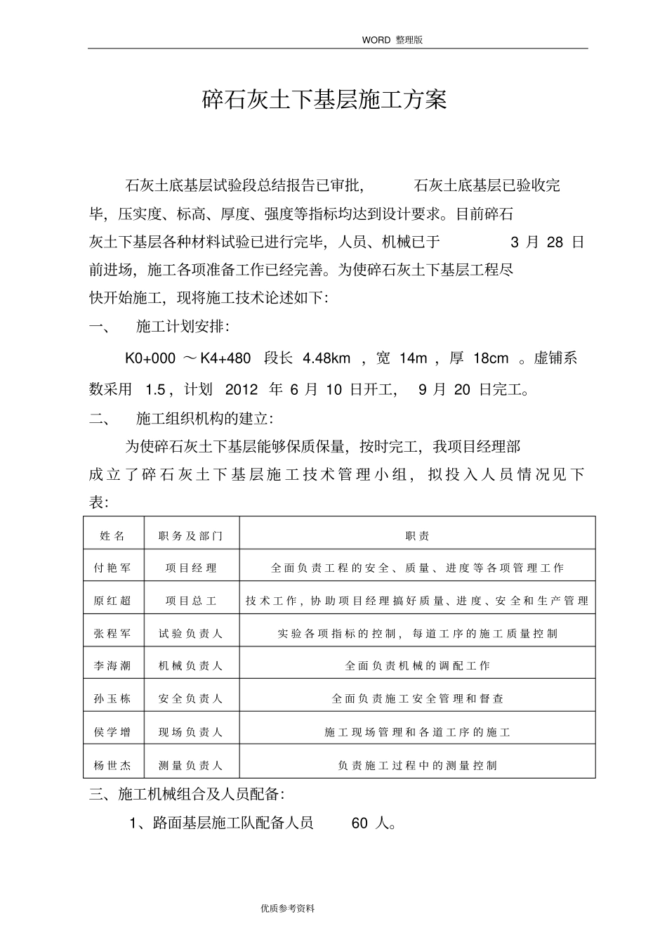 石灰土碎石下基层施工设计方案_第1页