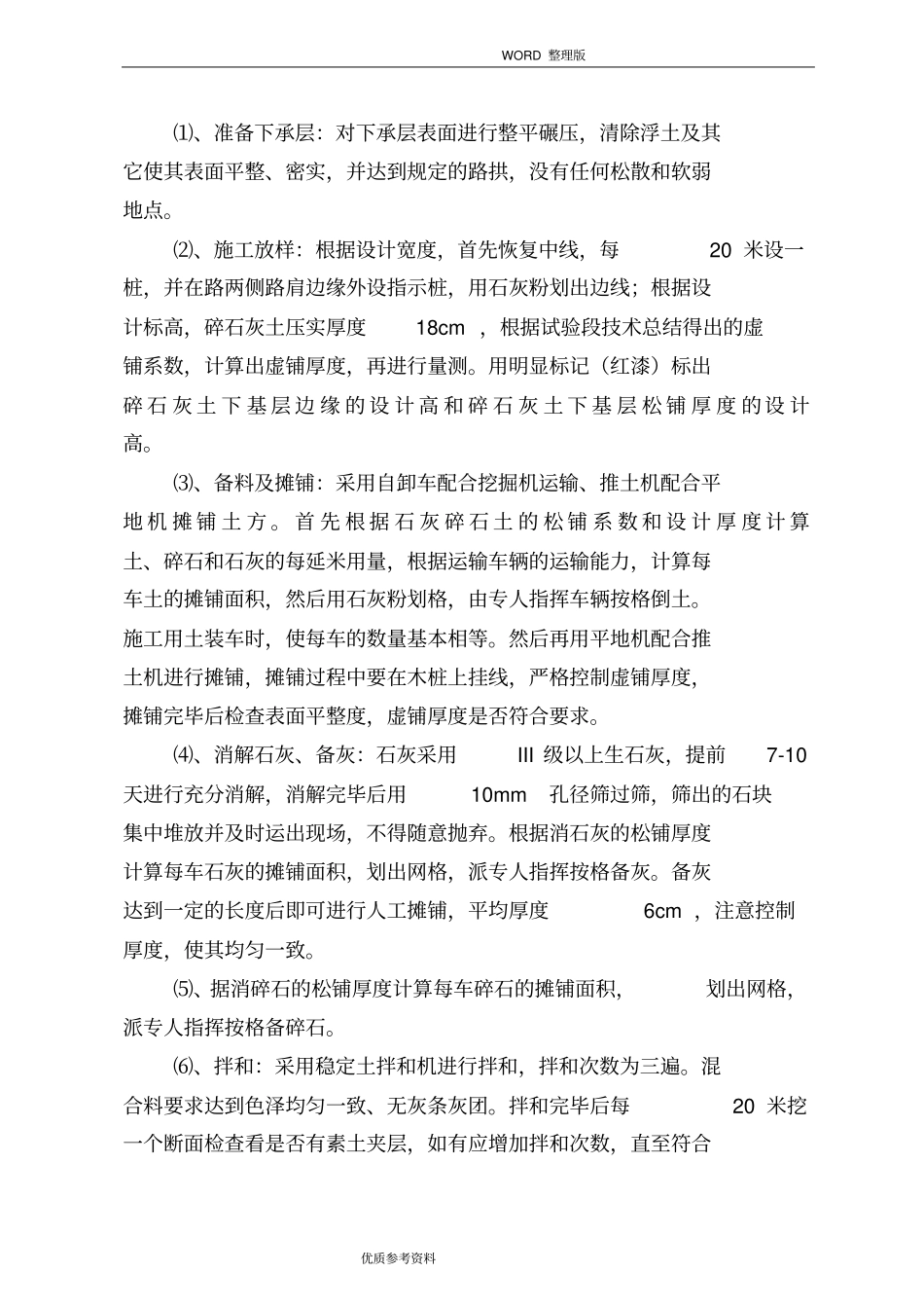 石灰土碎石下基层施工设计方案_第3页